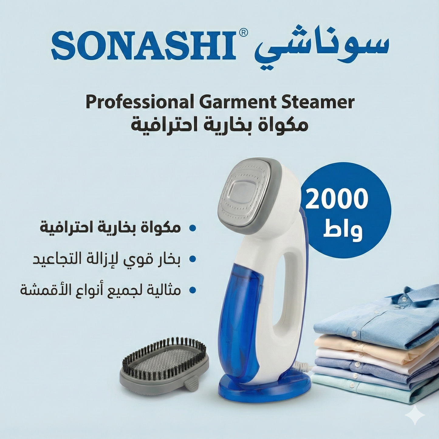 مكواة بخارية محمولة… الحل الذكي والسريع لكل من يريد مظهر أنيق بلا مجهود